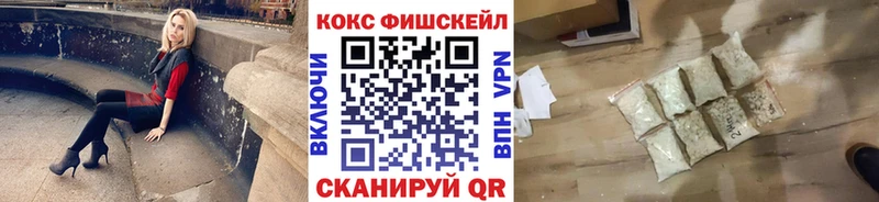 КОКАИН FishScale  Калининград 